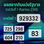 สลากกินแบ่ง2565